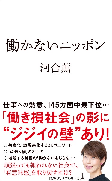 働かないニッポン