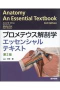 プロメテウス解剖学 コア アトラス プロメテウス解剖学 コア アトラス 第4版 | Anne M. Gilroy, Brian R