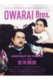 OWARAI　Bros．(8)