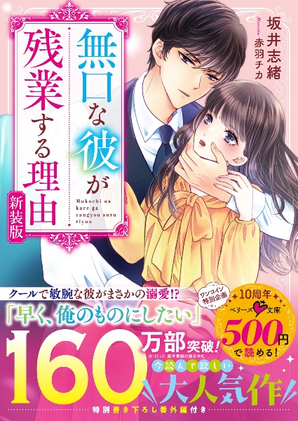 無口な彼が残業する理由 【新装版】
