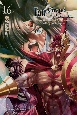 Fate／Grand　Order〜turas　realta〜(16)