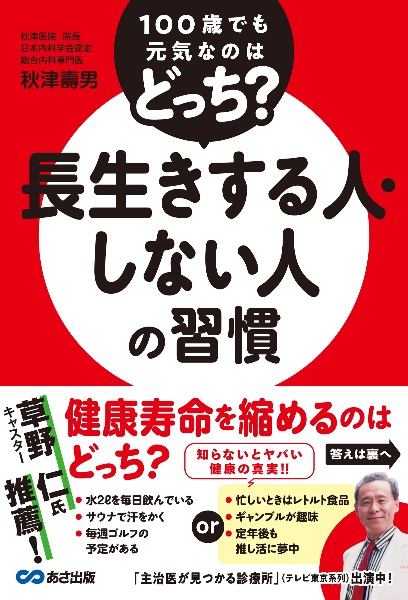 １００歳でも元気なのはどっち？　長生きする人・しない人の習慣