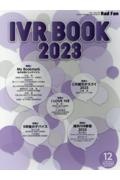 ＩＶＲ　ＢＯＯＫ　特集：Ｍｙ　Ｂｏｏｋｍａｒｋ私のお気に入りデバイス／Ｉ　ＬＯ　２０２３