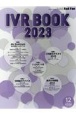 IVR　BOOK　特集：My　Bookmark私のお気に入りデバイス／I　LO　2023