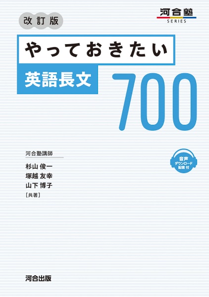 やっておきたい英語長文７００　改訂版