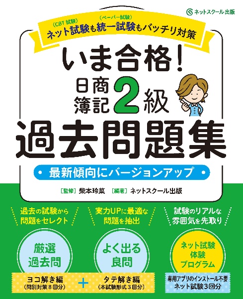 いま合格！日商簿記２級過去問題集