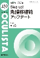 OCULISTA　Step　up！角膜移植術アップデート　2024．1　Monthly　Book(130)