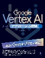 Google　Vertex　AIによるアプリケーション開発