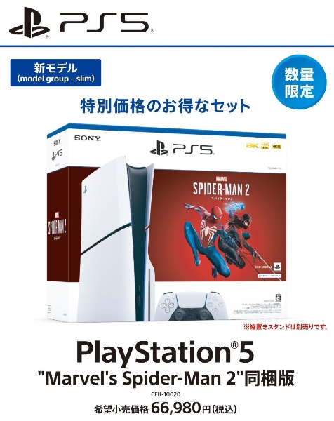 ＰｌａｙＳｔａｔｉｏｎ５　“Ｍａｒｖｅｌ’ｓ　Ｓｐｉｄｅｒ－Ｍａｎ　２”　同梱版（ＣＦＩＪ１００２０）