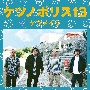 ケツノポリス13(DVD付)