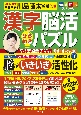 毎日脳活スペシャル　漢字脳活ひらめきパズル(16)