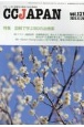 CC　JAPAN　クローン病と潰瘍性大腸炎の総合情報誌(137)