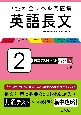 大学入試　全レベル問題集　英語長文　共通テストレベル(2)
