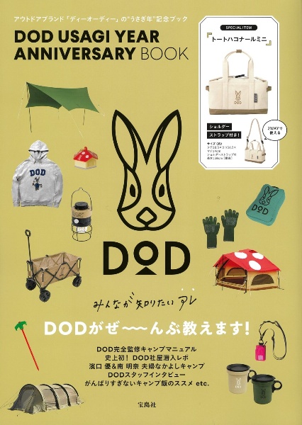 ＤＯＤ　ＵＳＡＧＩ　ＹＥＡＲ　ＡＮＮＩＶＥＲＳＡＲＹ　ＢＯＯＫ