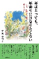 年はとっても、年寄りにはなりたくない