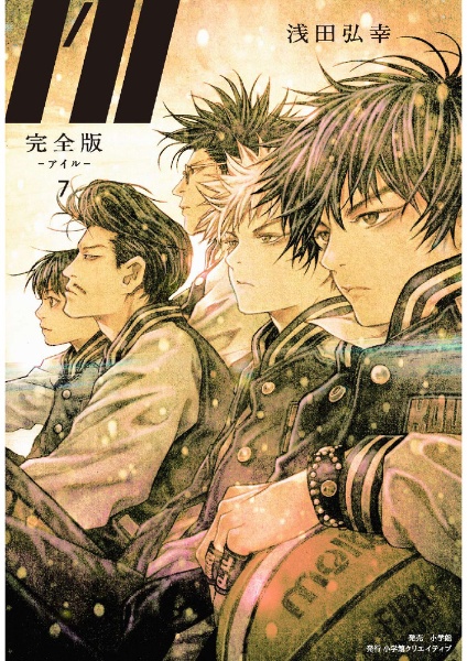 I’ll~アイル~<完全版>