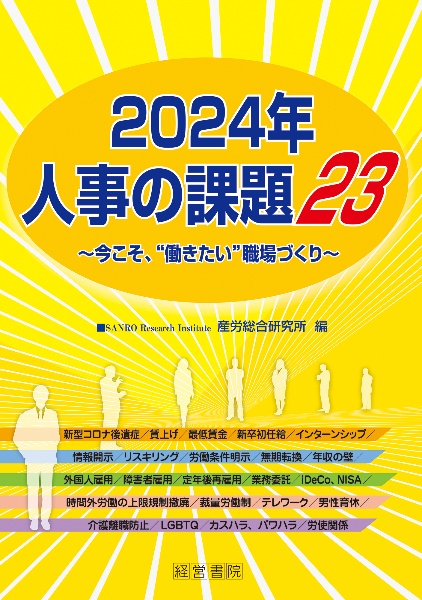 労働判例全書 労働時間（1）/産労総合研究所 - 販売書籍｜TSUTAYA