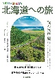 The　JR　Hokkaido　北海道への旅