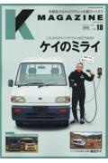 Ｋ　ＭＡＧＡＺＩＮＥ　これからのケイジドウシャはどうなる？ケイのミライ