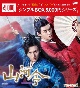 山河令　DVD－BOX1（9枚組）＜シンプルBOX　5，000円シリーズ＞