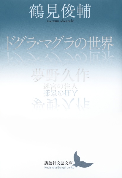 新装版　やちまた 上下巻一括　帯カバー　初版第一刷　　解説 鶴見俊輔　本文美品 新装版 やちまた 注文 上下巻一括 帯カバー 初版第一刷 解説 鶴見俊輔