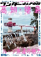 ワンダーJAPON　日本の「異空間」旅行マガジン(8)