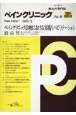 ペインクリニック　臨時増刊号(44)