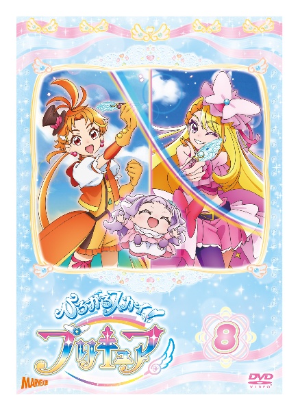 ひろがるスカイ！プリキュアｖｏｌ．８