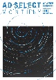 月刊アドセレクト　特集：ブランディング（企業広告・CI・ロゴ・キャラク　2024年2月(182)