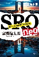 SRO　neo　新世界　警視庁広域捜査専任特別調査室(1)