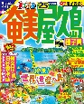 まっぷる奄美・屋久島　’25　種子島