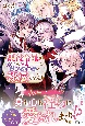 悪役令嬢は双子の淫魔と攻略対象者に溺愛される