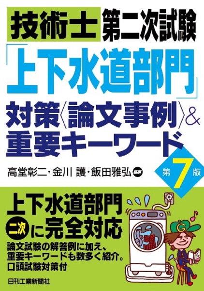 トコトンやさしい下水道の本(第2版)/高堂彰二 - 販売書籍｜TSUTAYA