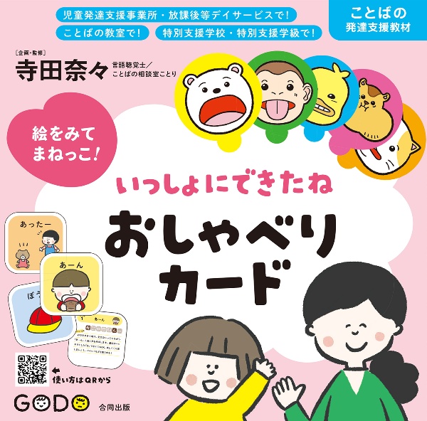 絵をみてまねっこ! いっしょにできたね おしゃべりカード