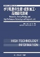 ポリ乳酸の生産・成形加工・高機能化技術