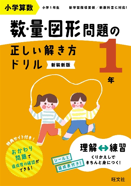 小学算数数・量・図形問題の正しい解き方ドリル１年　長さくらべ・時計の基本トレーニング