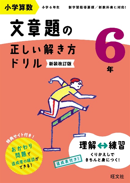 小学算数文章題の正しい解き方ドリル６年　文章題の式の立て方をトレーニング