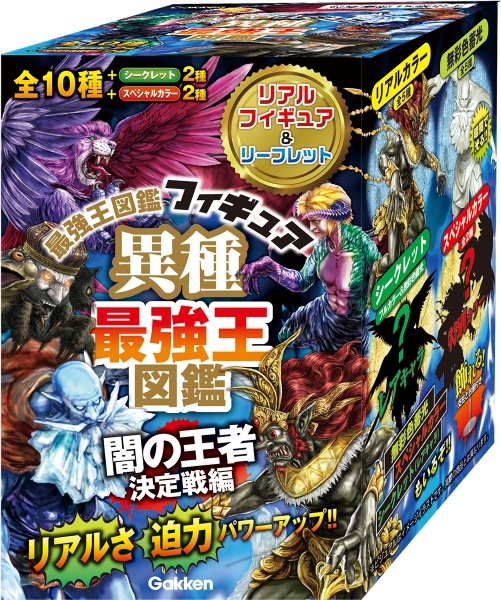 異種最強王図鑑フィギュア 闇の王者決定戦編/国際最強王図鑑協会