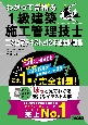 わかって合格る1級建築施工管理技士二次検定テキスト＆12年過去問題集　2024年度版