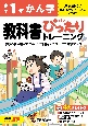 小学　教科書ぴったりトレーニング　かん字1年　東京書籍版