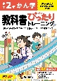 小学　教科書ぴったりトレーニング　かん字2年　東京書籍版