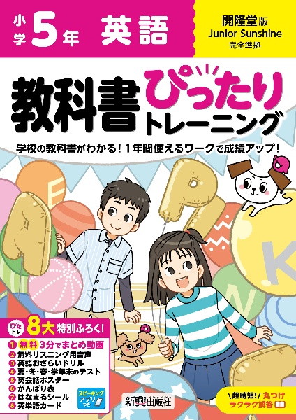 小学　教科書ぴったりトレーニング　英語５年　開隆堂版