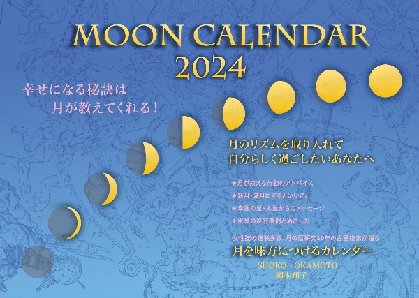 ＭＯＯＮ　ＣＡＬＥＮＤＡＲ　２０２４