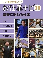 お仕事ナビ　音楽に関わる仕事　キャリア教育支援ガイド(28)