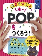 本のPOPをつくろう！