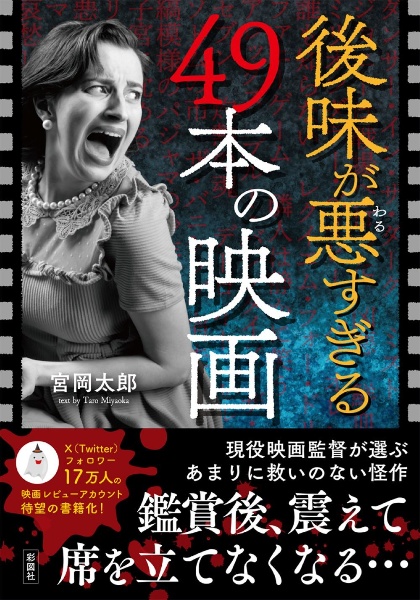 後味が悪すぎる４９本の映画