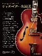 Guitar　magazine　Selections　ジャズ・ギター名演選(2)