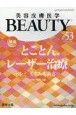 美容皮膚医学BEAUTY　Vol．7　No．1(53)