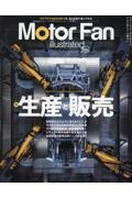 Ｍｏｔｏｒ　Ｆａｎ　ｉｌｌｕｓｔｒａｔｅｄ　テクノロジーがわかると、クルマはもっと面白い