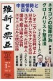 維新と興亞　道義国家日本を再建する言論誌(22)